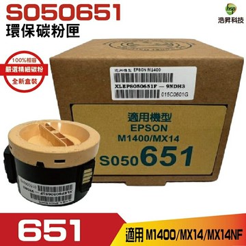 EPSON S050651 高品質黑色環保碳粉匣 適用 M1400 MX14 MX14NF｜APP下單享6%點數回饋