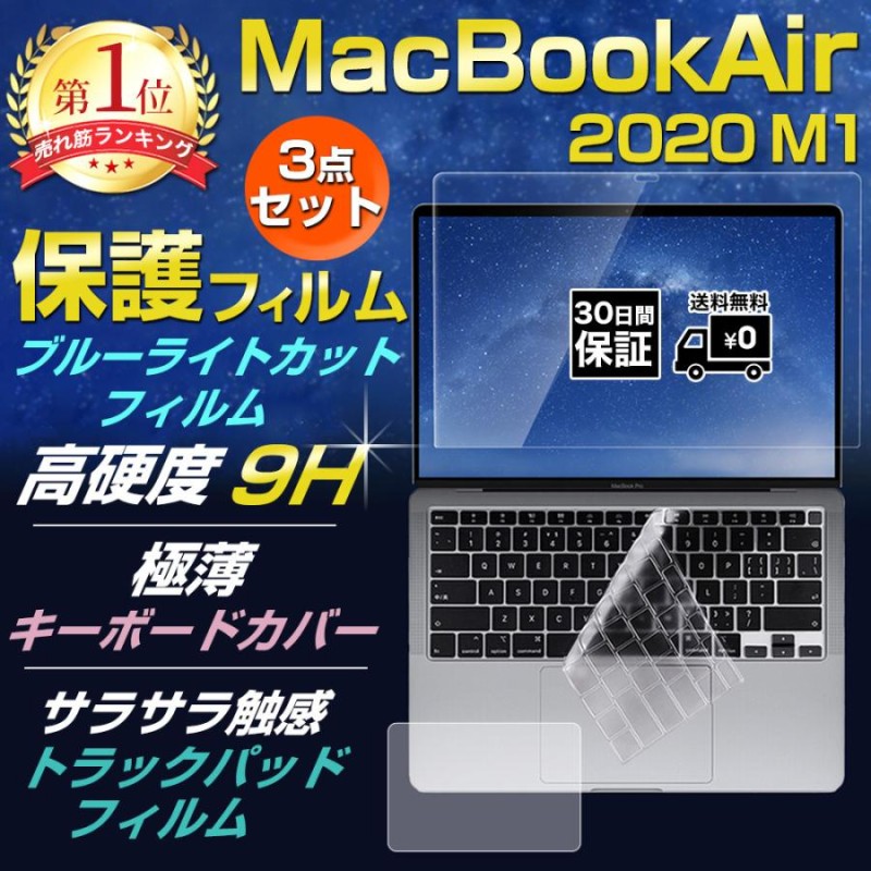 MacBook Air 液晶 フィルム 13インチ ブルーライトカット キーボード