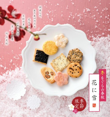 冬季限定!【小倉山莊】冬 をぐら山春秋 花に雪 餅乾 仙貝 米果 日本必買❘日本樂天熱銷