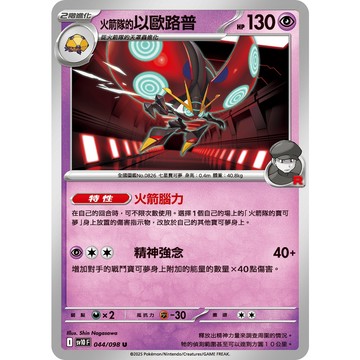 喬桌遊 火箭隊的以歐路普 044/098 SV10  寶可夢 卡牌遊戲 PTCG