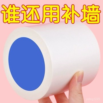 臺灣有貨⚡【快速修複】膩子補墻貼白色膠帶墻補洞墻紙貼窟窿遮擋墻麵底部裝飾防水墻麵 WCTO