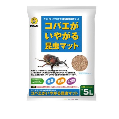 ミタニ カブト・クワガタ成虫用 コバエがいやがる昆虫マット 5