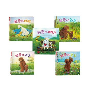 (城堡出版)德國寶寶晚安繪本精選套書 親愛的奶奶.爺爺.爸爸.媽媽.寶貝/蘇珊．呂特耶