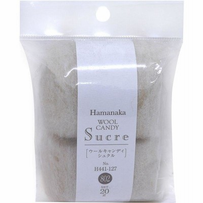 ハマナカ 羊毛フェルト ウールキャンディ シュクル ナチュラルブレンド Col.802 ベージュ 20ｇ H441-127-802