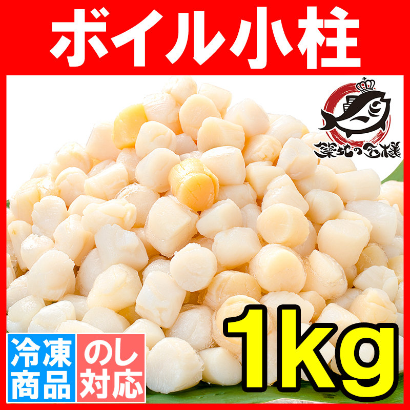 LINEショッピング　小柱　１ｋｇ（イタヤ貝）