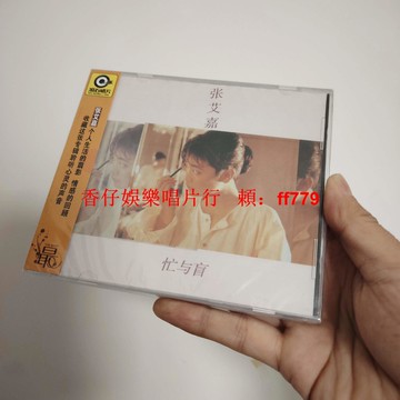 張艾嘉 忙與盲 CD 正版全新未拆 經典專輯收藏 華語流行音樂 限量發行 包郵