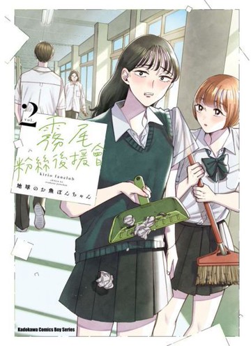 霧尾粉絲後援會 (2)【城邦讀書花園】