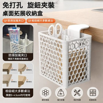 ❤️在臺出貨❤️免打孔收納盒桌上夾桌收納盒浴室櫃收納大容量夾桌無蓋筆筒垃圾桶 文具收納盒適用於家庭辦公室收納盒5CTH