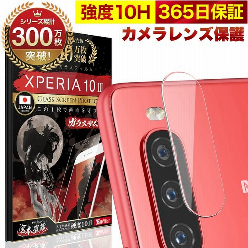 Xperia 10 Iii 10 Iii Lite So 52b Sog04 カメラフィルム ガラスフィルム 全面保護 レンズカバー 10h ガラスザムライ エクスペリア 保護フィルム Over S 通販 Lineポイント最大0 5 Get Lineショッピング