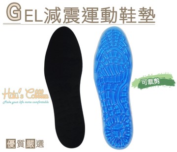 糊塗鞋匠 優質鞋材 C89 GEL減震運動鞋墊 凝膠材質 有彈性 減震效果