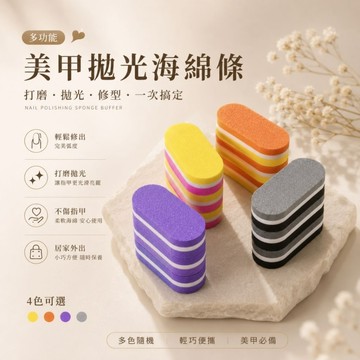 ✨隔日到貨✨美麗佳人迷你小海綿豆腐塊指甲銼兩面打磨高彈海綿美甲專用拋光磨甲美甲拋光海綿條 雙面指甲磨砂條 指甲拋光棒