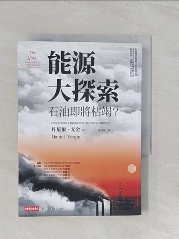 【書寶二手書T1／社會_S2Q】能源大探索-石油即將枯竭?_丹尼爾‧尤金