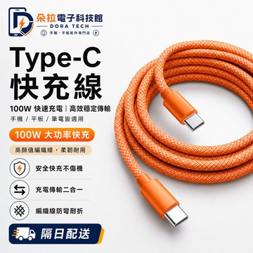 馬卡龍新色 編織線 PD快充線 閃充線 傳輸線 數據線 雙Type-C 蘋果接口 車載充電線 iPhone PD充電線
