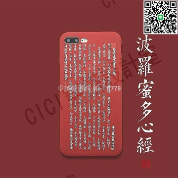【卓越優選館】龍年新款 2024 iPhone 14 Pro 13 12 11 XR XS Max 手機殼 矽膠保護套 心經佛經 般若 文創設計 防摔抗刮 台灣製