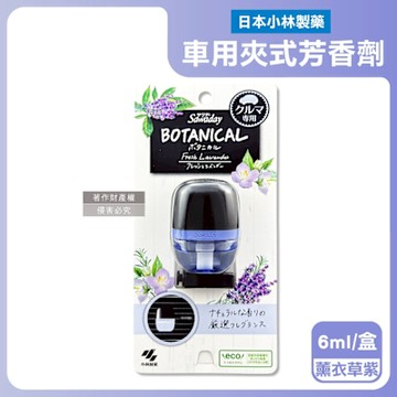 日本小林製藥-Sawaday BOTANICAL車用空調出風口專用夾式芳香劑6ml/盒(汽車清新擴香器,卡扣式車載香氛,除臭味皮革食物異味,長效馨香約30天)