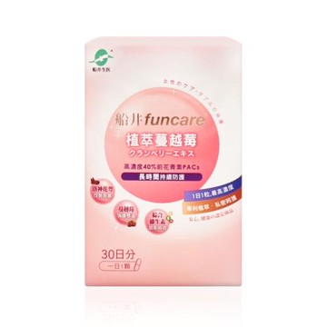 【船井生醫】funcare 植萃蔓越莓 30顆/盒
