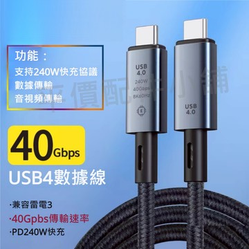 Usb4.0 全功能數據線 40Gbps 8K60Hz 240W 視頻輸出 USB-C 數據線 高速傳輸 USB4快充線