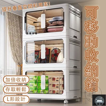 工廠現貨 可開發票 【宅配免運】超大容量收納櫃 防塵折疊收納箱 帶輪可移動收納箱 床頭儲物櫃 帶輪折疊箱 零食收納箱 雙開門收納櫃全館折扣 售後保障 可開發票 年底鉅惠 m