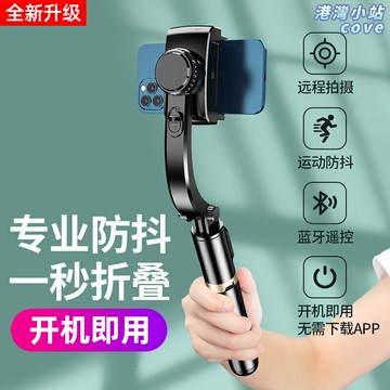 【AR智能防抖】手機穩定器 手持雲臺 拍攝神器 自拍杆 三腳架 直播支架 補光燈 360度旋轉 跟拍防抖 適用於Vlog抖音短視頻