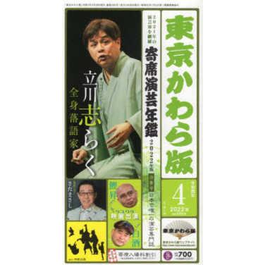 東京かわら版 令和4年4月号