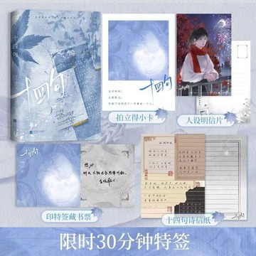 【臺書屋】 十四句 100%正品 一本完結 新增出版番外 BE 青春都市 多吃維C 著