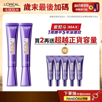 巴黎萊雅 全新升級!玻尿酸眼霜級撫紋精華霜MAX 30ml 2入組+贈品 | 官方旗艦店 紫熨斗3.0