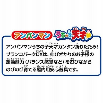 アガツマ anpanman アンパンマン うちの子天才 カンタン折りたたみ