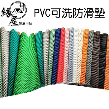 大版PVC可洗防滑墊【緣屋百貨】天天出貨 瑜珈墊 瑜珈地墊 止滑網墊 環保防滑止滑 防跑 防滑墊 沙發椅墊止滑墊 地墊