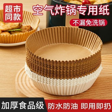 氣炸鍋專用烘培烤盤紙 超市同款  氣炸鍋烘焙紙 烘焙紙盤 硅油紙盤 氣炸鍋專用紙 烘焙紙 紙