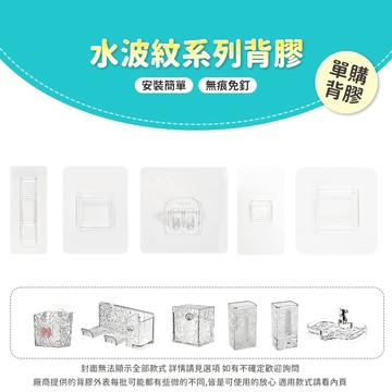 【免運 免打孔】背膠 無痕貼 壁掛 無痕背膠 水波紋 無痕貼片 無痕免釘 牆壁收納 置物 免釘牆貼片 貼片 衛生紙盒