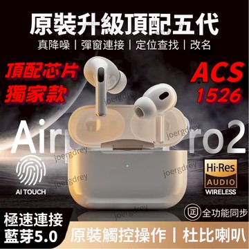 頂配芯片🔥五代藍芽耳機 適用iPhone/安卓/三星等 藍芽耳機 降噪耳機 air語音助手/降噪/彈窗/改名/定位pod
