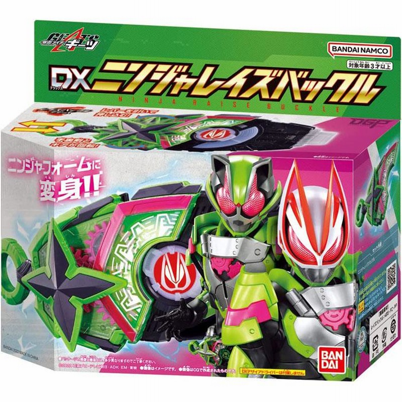 仮面ライダーギーツ DXニンジャレイズバックル 4549660829164