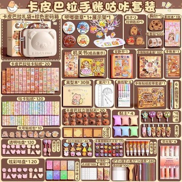 【台灣出貨】卡皮巴拉手賬套裝禮盒開學大禮包手賬本女孩可愛玩具女生兒童貼紙