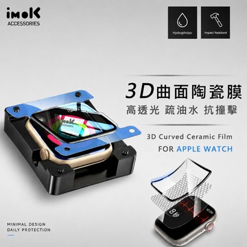陶瓷曲面貼 Apple watch 42 46 40 44 41 45 SE 9 11 10 抗衝擊 貼膜神器  保護貼