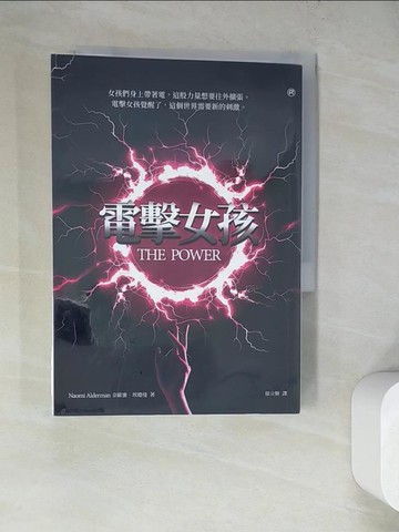 【書寶二手書T9／翻譯小說_WQ4】電擊女孩_奈歐蜜．埃德曼,  徐立妍