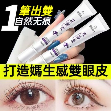 隔日到貨 娜藍博士 雙眼皮定型霜 超薄隱形 隱形無痕 持久定型 大眼神器 快捷定型 快乾更自然 定型不回彈 新手友好