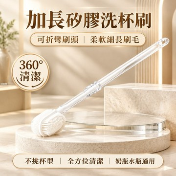 隔日達⚡台灣現貨⚡加長矽膠洗杯刷 長柄洗杯刷 可折彎杯刷 奶瓶清潔刷 洗杯刷 奶瓶刷 多功能清潔刷 杯子刷 水瓶清潔刷