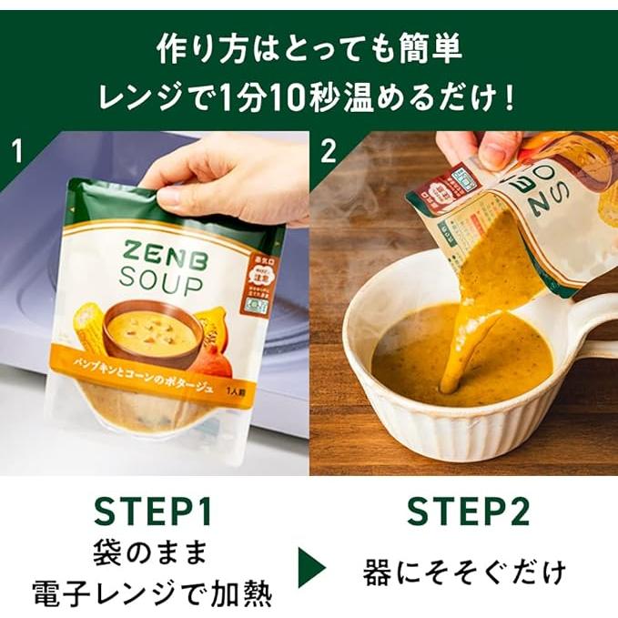 ZENB ゼンブ ポタージュ スープ セット 全4種12食 送料無料 ｜ 低糖質 グルテンフリー プラントベース 動物性原料不使用 植物性 食物繊維 ポリフェノール