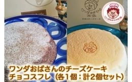 沖縄そばセットチーズケーキチョコスフレ