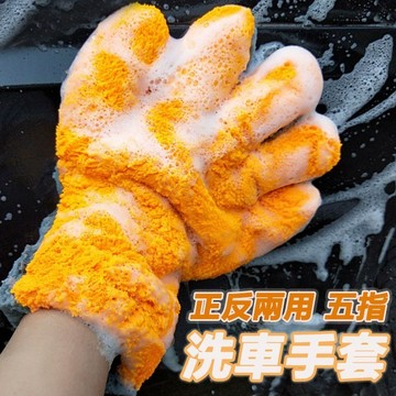 高密度版 五指 洗車手套 洗車 手套 海綿 清潔 汽車 短毛 仿羊毛 輪框 擦車 輪框 玻璃