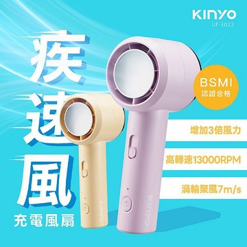 KINYO 疾速風充電風扇 USB充電 強風超涼 靜音不吵 隨身風扇 夏天必備 消暑 冰旋風【好物底家】DS025680