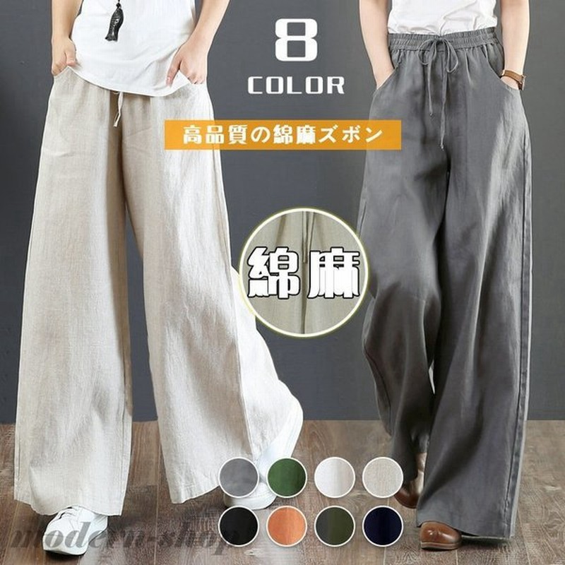 レディース 綿麻パンツ キュロットワイド パンツ ゆったり 長ズボン 上質 コーディネート自由自在シンプル ズボン ロング 無地 ゆったり ポケット付き 春夏 通販 Lineポイント最大get Lineショッピング