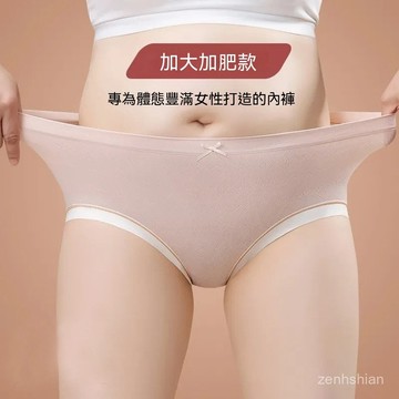 高品質 大尺碼內褲 大碼A類內褲 純棉 抗菌襠 舒適 透氣 高腰女士三角內褲 中高腰女生內褲 加大碼三角褲 不夾屁屁內褲