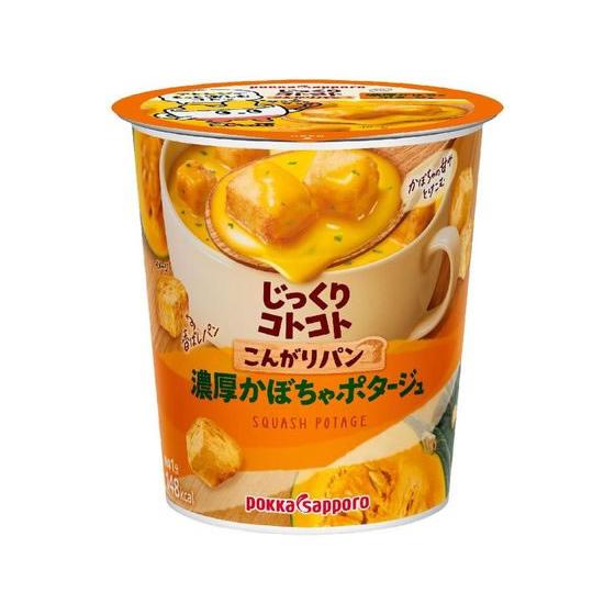 ポッカサッポロ じっくりコトコト 濃厚かぼちゃポタージュカップ スープ おみそ汁 スープ インスタント食品 レトルト食品