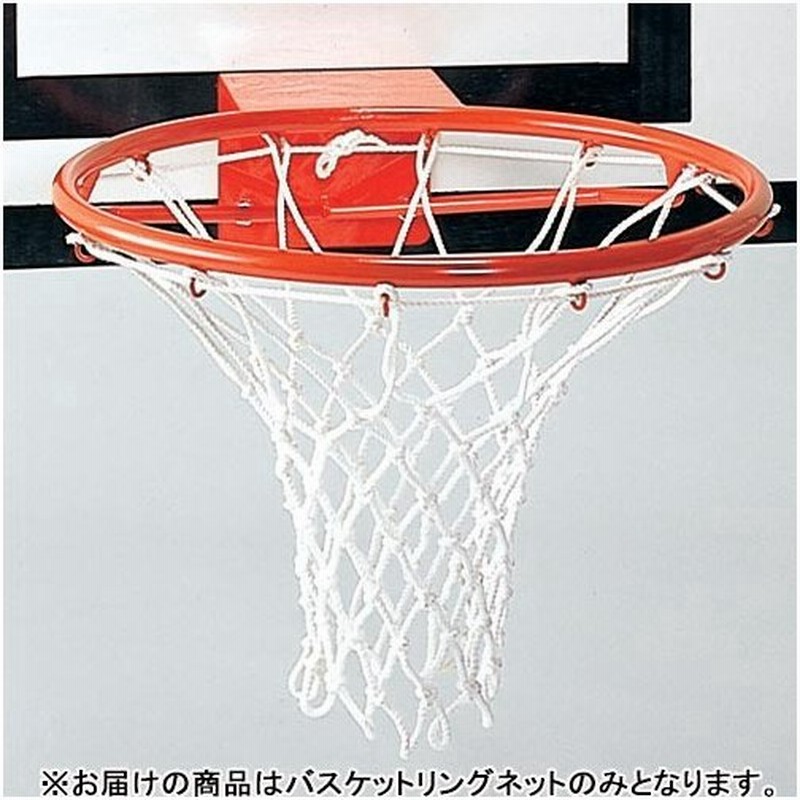 三和体育 Sanwataiku バスケットリングネット 検定品 1枚 S 0327 バスケットボール ゴール 設備 用品 通販 Lineポイント最大0 5 Get Lineショッピング