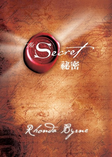 【電子書】祕密