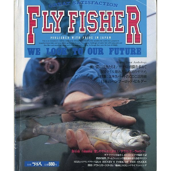 フライフィッシャー（FlyFisher）　１９９１年９月・Ｎｏ．１３　　＜送料無料＞