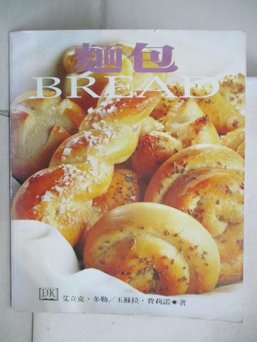 【書寶二手書T8／餐飲_EHT】麵包_艾立克，玉蘇拉