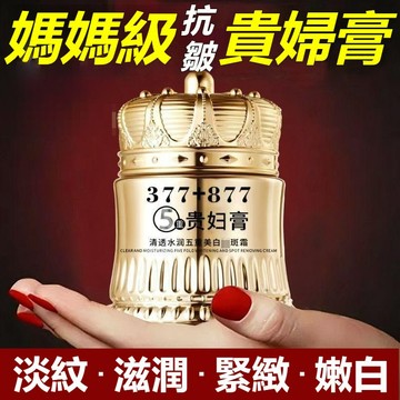 隔日達✨現貨🚀377美白抗皺貴婦膏 淡紋斑懶人素顏霜 煥白提亮 補水保溼抗皺 偽素顔面霜女 去黃提亮膚色 緊緻淡斑