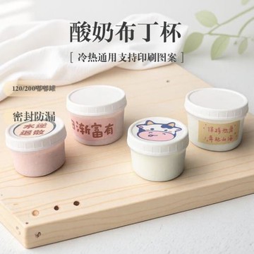 一次性干噎酸奶罐子布丁杯帶蓋嘟嘟罐耐熱雙皮奶專用杯甜品奶凍杯